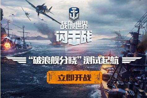 戰(zhàn)艦世界閃擊戰(zhàn)開測進(jìn)行時(shí)：多重活動(dòng)福利拿到手軟