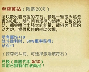 不思議迷宮至尊黃鉆怎么得？至尊黃鉆有什么用？
