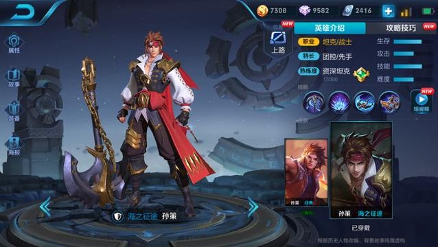 王者榮耀孫策暴擊出裝攻略：孫策最強(qiáng)出裝銘文推薦