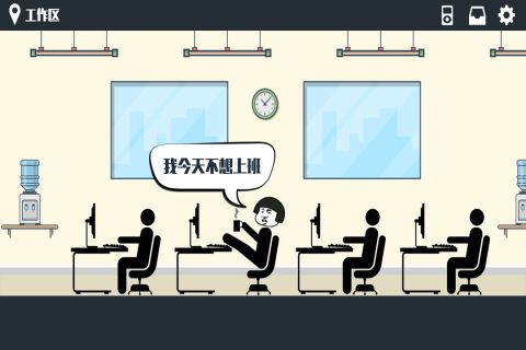 暴走辦公室安卓版截圖5