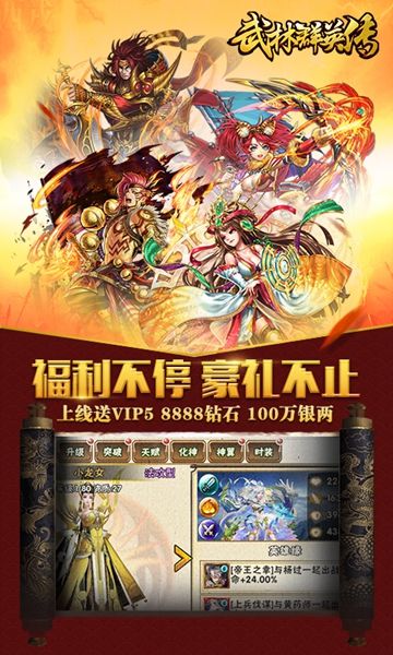 武林群英傳BT版滿V公益服截圖2