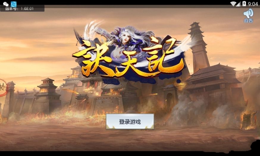 訣天記安卓版最新版地址截圖2