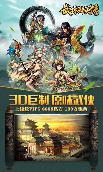 武林群英傳BT版滿V公益服截圖1