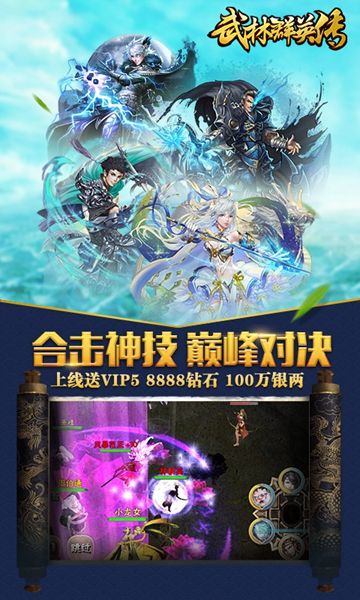 武林群英傳BT版滿V公益服截圖3