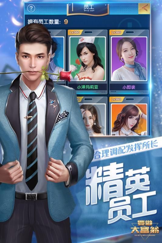 要做大富翁游戲下載正式版截圖2