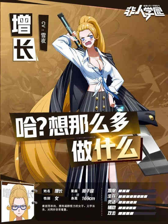 非人學(xué)園增長怎么出裝？增長天王出裝推薦