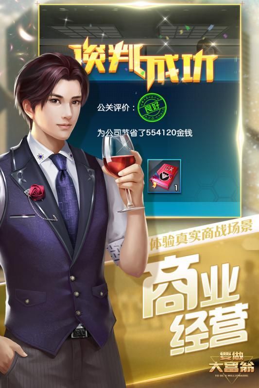 要做大富翁游戲下載正式版截圖5