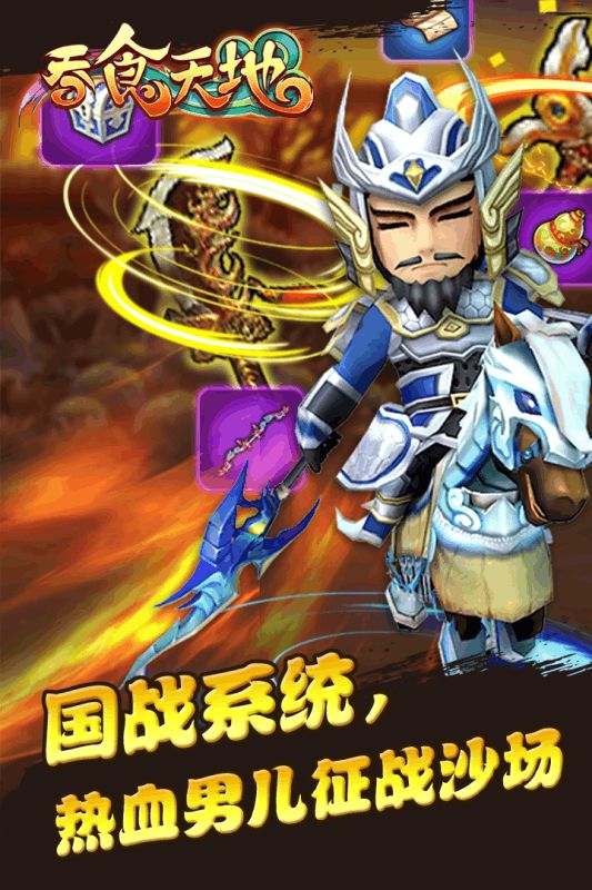 吞食天地群英征戰(zhàn)游戲安卓版截圖5