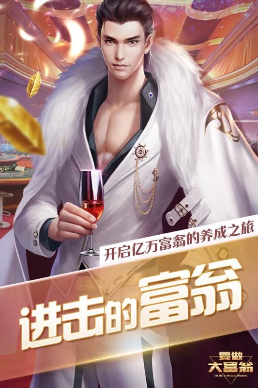 要做大富翁游戲下載正式版截圖1
