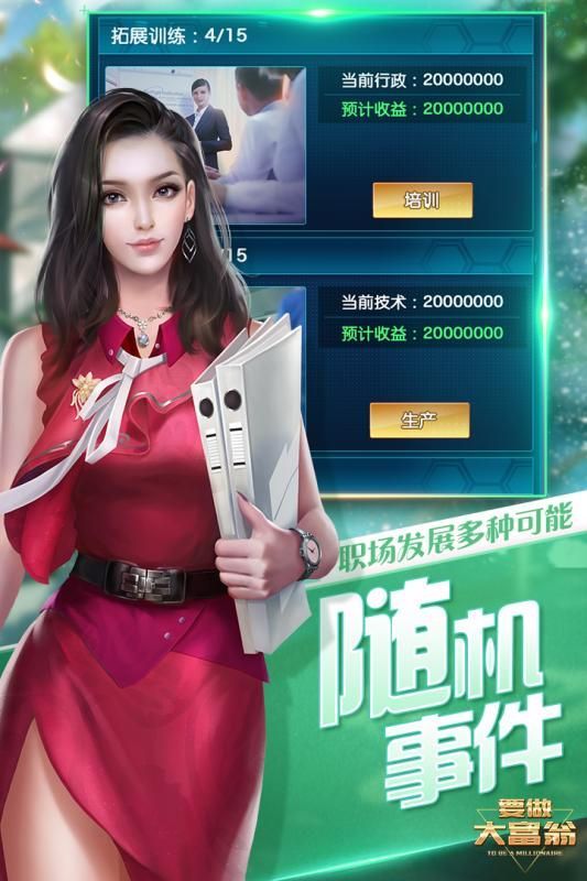 要做大富翁游戲下載正式版截圖3