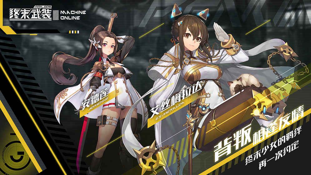 終末武裝手機(jī)游戲安卓正版截圖1