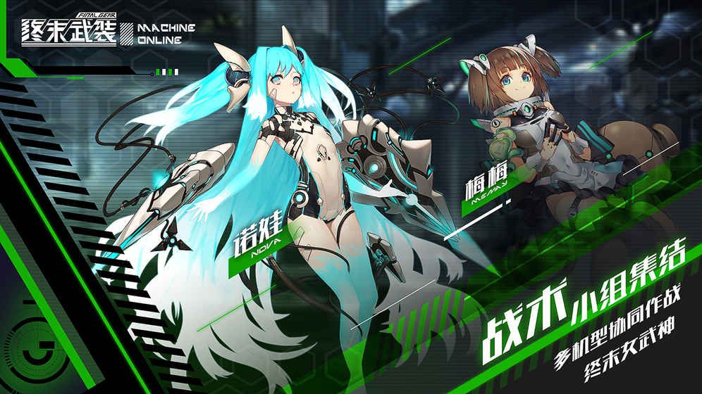 終末武裝手機(jī)游戲安卓正版截圖4