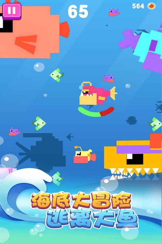 大魚小魚大作戰(zhàn)安卓版游戲下載正式版地址截圖5