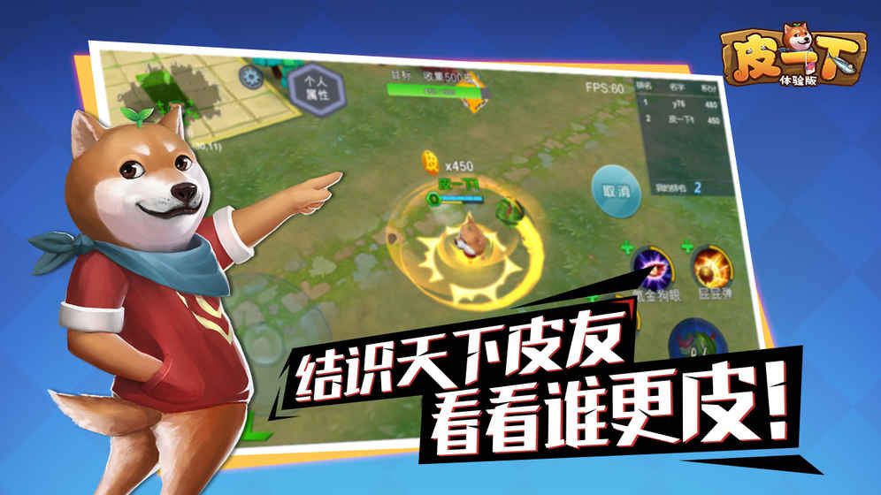 皮一下手游安卓下載地址截圖1