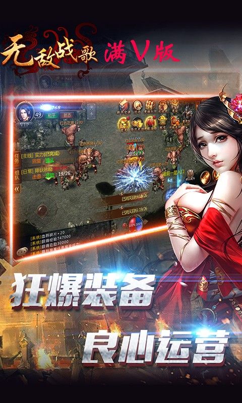 無敵戰(zhàn)歌滿V版變態(tài)游戲公益服截圖3