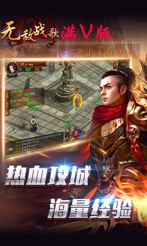 無敵戰(zhàn)歌滿V版變態(tài)游戲公益服截圖1