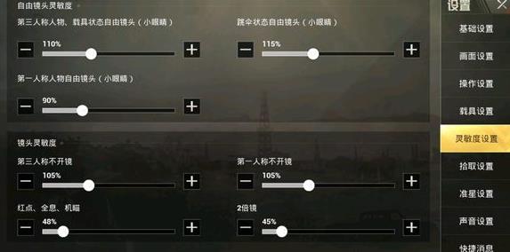 刺激戰(zhàn)場(chǎng)S3賽季靈敏度設(shè)置 S3賽季最新靈敏度設(shè)置方案