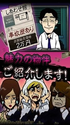 永遠(yuǎn)微笑的房產(chǎn)中介中文漢化中文版截圖4