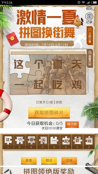 刺激戰(zhàn)場(chǎng)拼圖怎么獲得 拼圖碎片收集技巧
