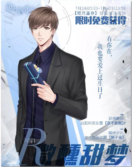戀與制作人星空蛋糕怎么獲得 星空蛋糕獲取方法