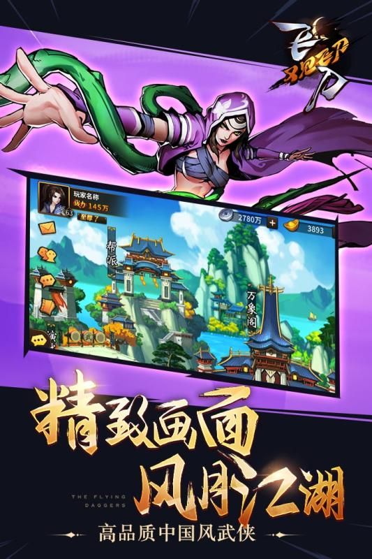 飛刀又見飛刀手游最新版地址截圖1