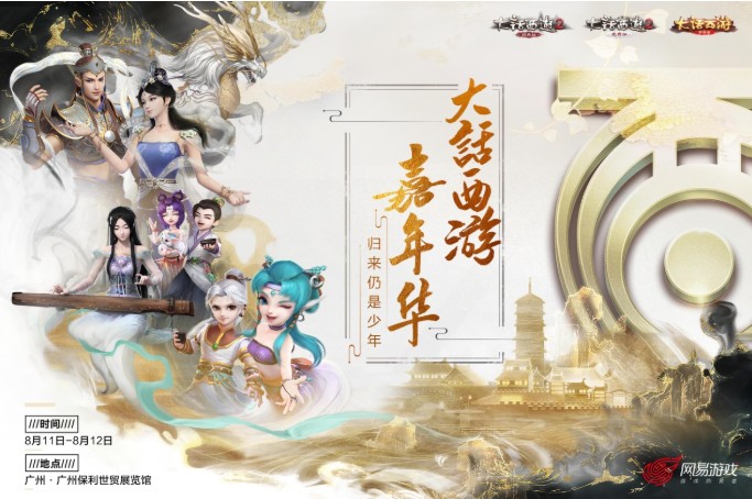 大話西游手游嘉年華門票禮包上架：定制專屬票面福利豐厚