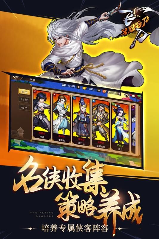 飛刀又見飛刀手游最新版地址截圖3