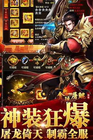 貪玩屠鯤BT版滿V公益服截圖5