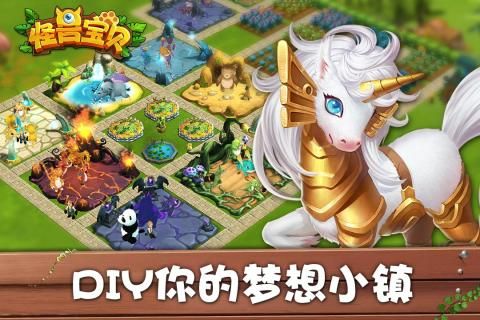 怪獸寶貝手游最新版截圖2