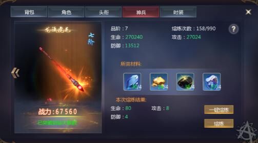 龍途三國(guó)BT變態(tài)滿V版公益服截圖5