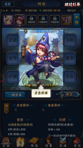 活佛濟(jì)公手游最新版截圖1