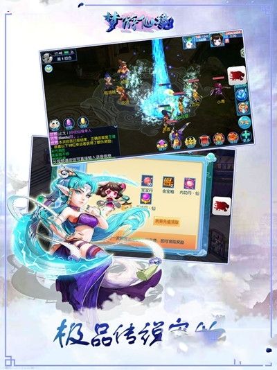 夢游仙界手游最新版下載地址截圖4