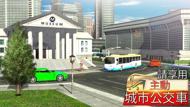 城市公共汽車駕駛模擬器手機(jī)游戲最新安卓版截圖1