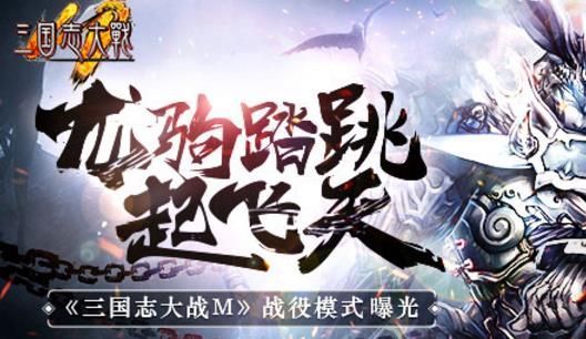三國志大戰(zhàn)M游戲安卓下載版下載正式版截圖1