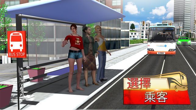 城市公共汽車駕駛模擬器手機(jī)游戲最新安卓版截圖5