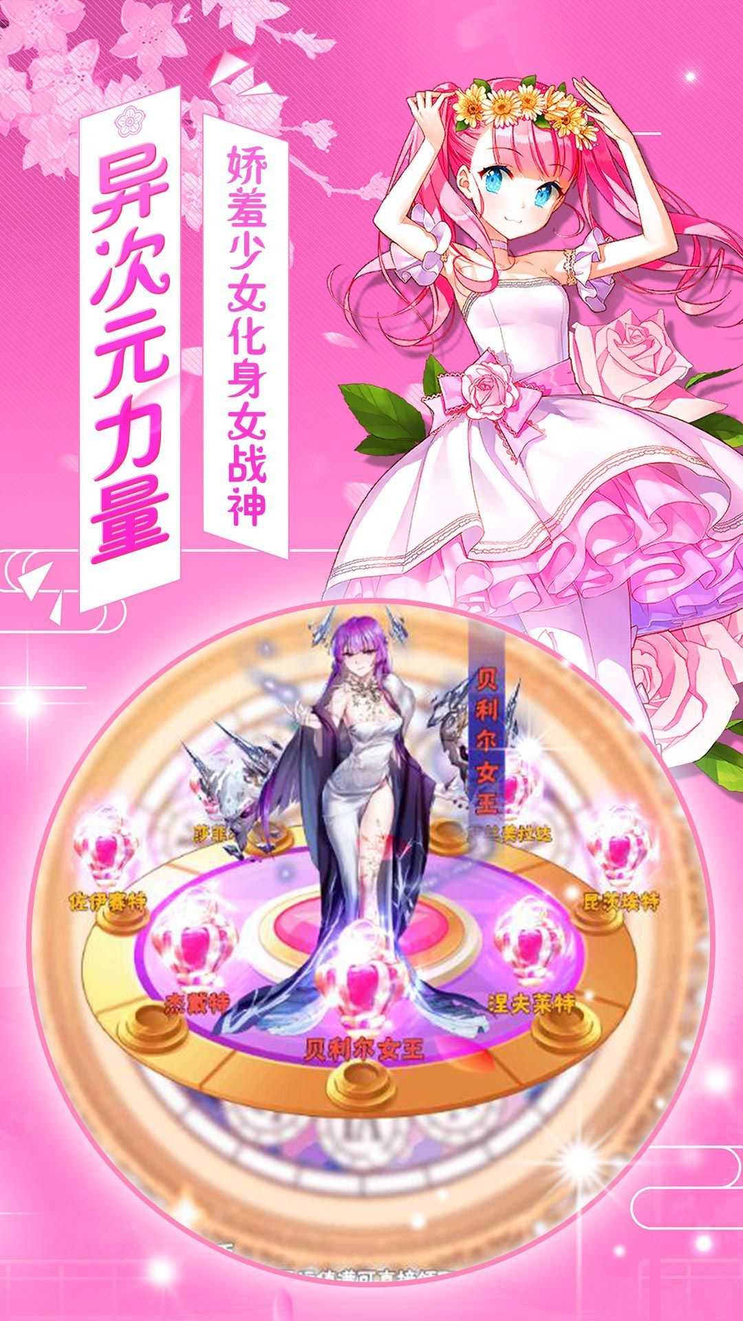 美少女101正版游戲安卓下載版下載截圖4