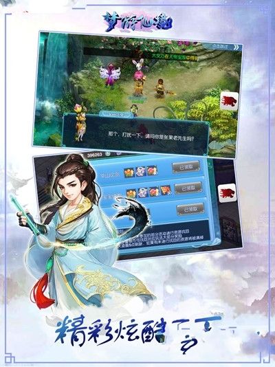 夢游仙界手游最新版下載地址截圖3