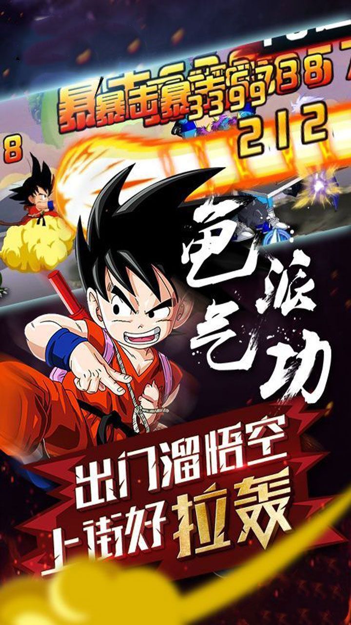 龍珠戰(zhàn)士正版游戲安卓下載版下載截圖2