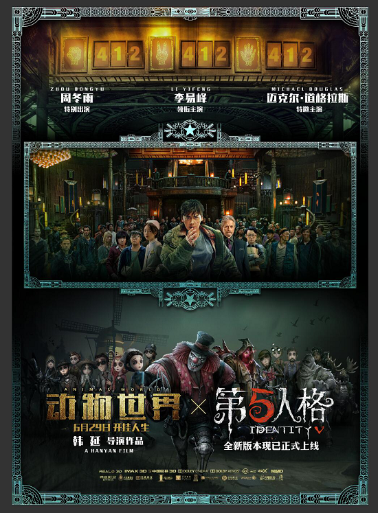 電影《動(dòng)物世界》“第五人格”專場(chǎng) 主創(chuàng)團(tuán)隊(duì)現(xiàn)身互動(dòng)