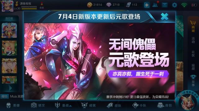 王者榮耀三分之地新版本更新爆料：S12賽季7月4日正式開啟