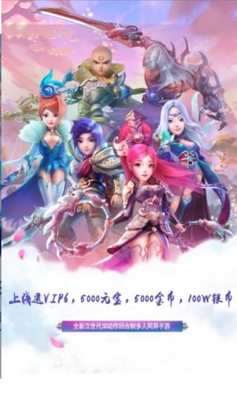 仙萌世界手游下載地址截圖2