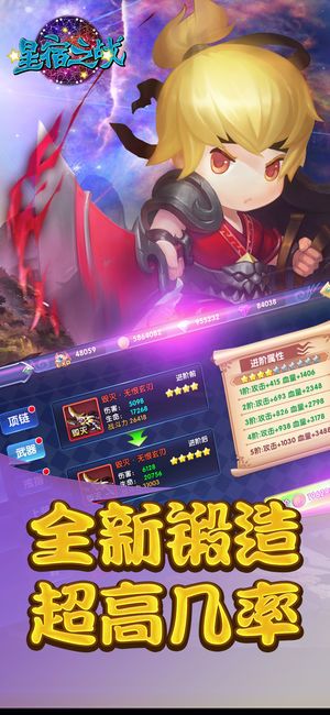 星宿之戰(zhàn)安卓手游版下載截圖2