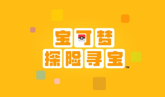 寶可夢探險尋寶怎么加快烹飪進度？快速烹飪技巧分享