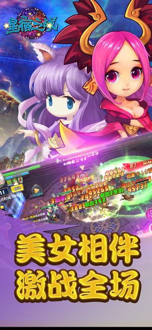 星宿之戰(zhàn)安卓手游版下載截圖3
