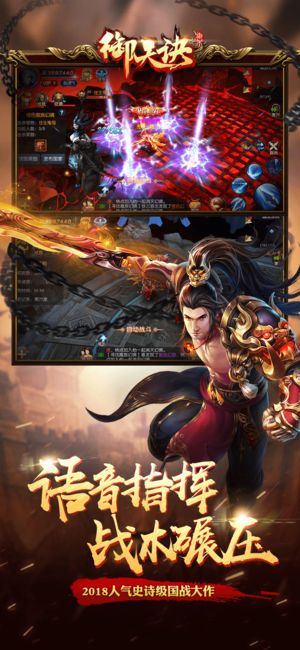 御天訣手游下載正式版截圖2