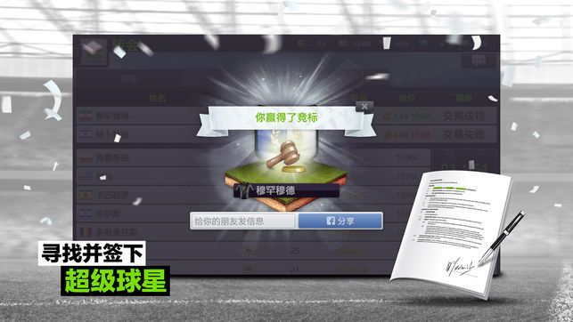 Top Eleven最強十一人截圖2