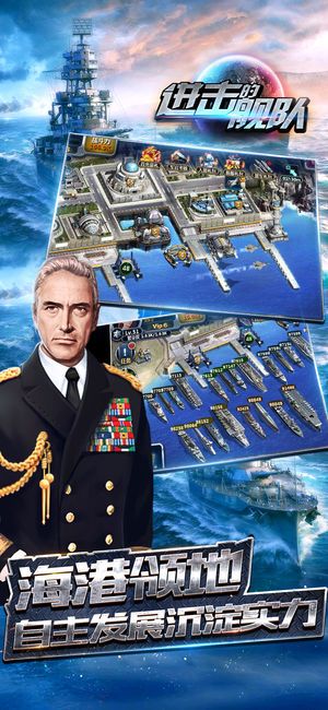 進(jìn)擊的艦隊(duì)手游下載安卓版截圖3