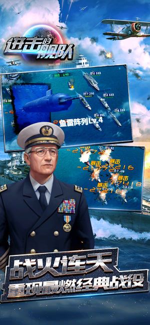 進(jìn)擊的艦隊(duì)手游下載安卓版截圖1