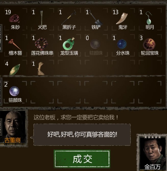 長生劫第二關怎么過？第二關崩塌區(qū)攻略