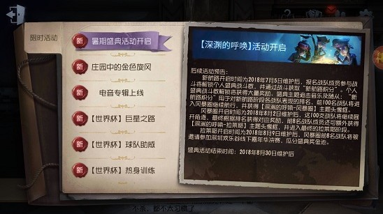 第五人格深淵的呼喚活動介紹：深淵的呼喚怎么玩？